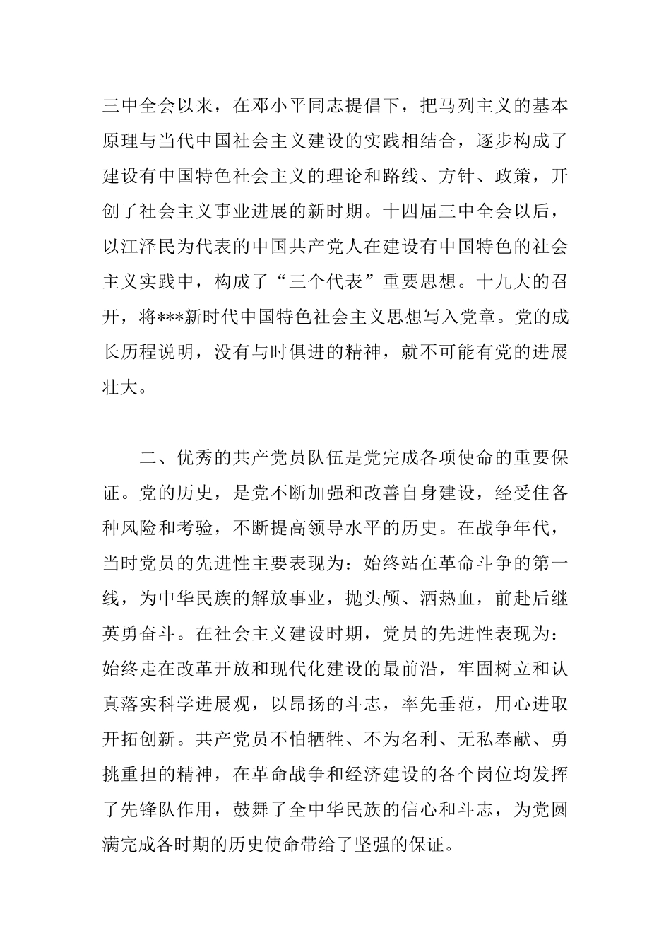 学习党史、新中国史研讨发言材料十六篇_第2页