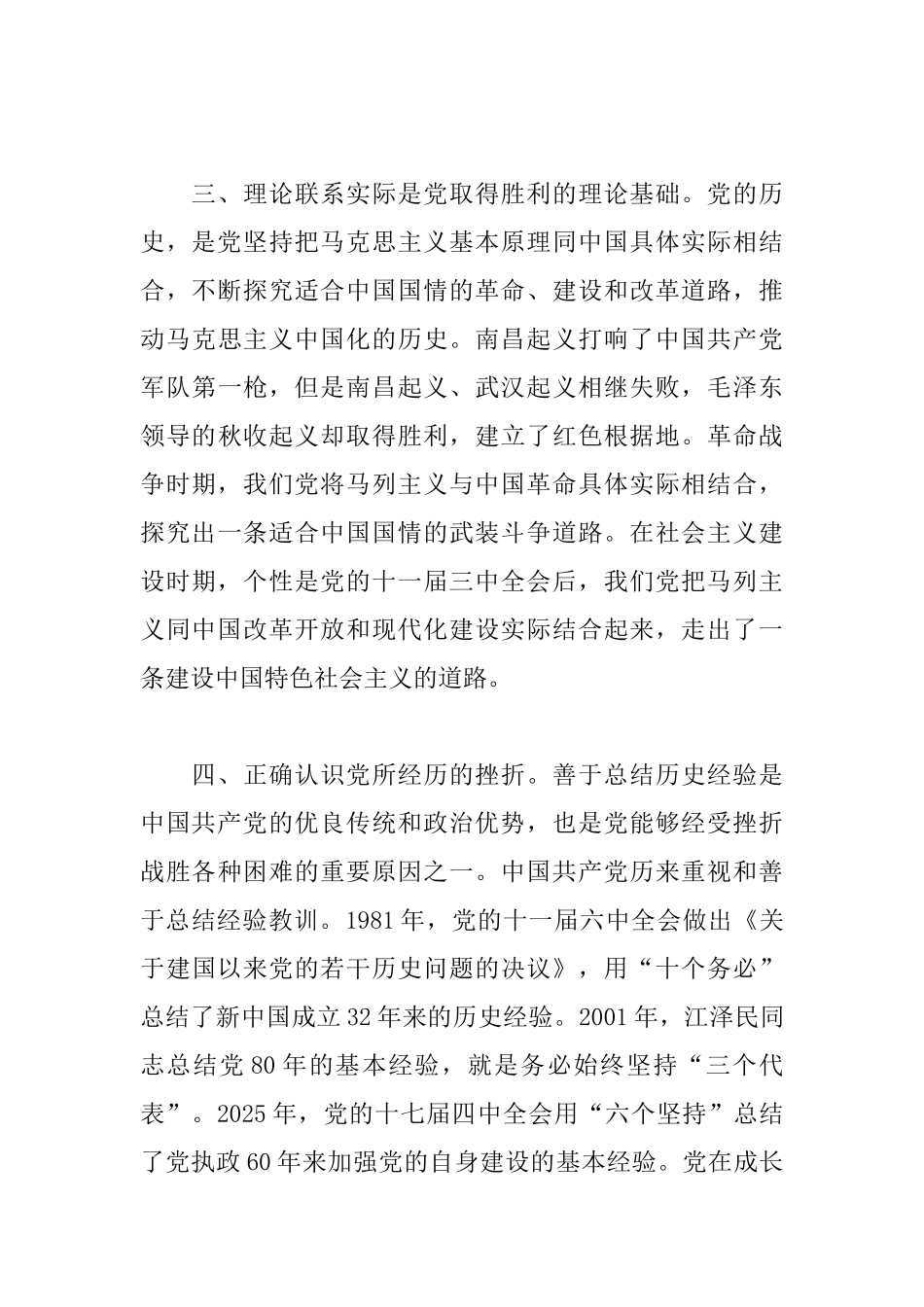 学习党史、新中国史研讨发言材料十六篇_第3页