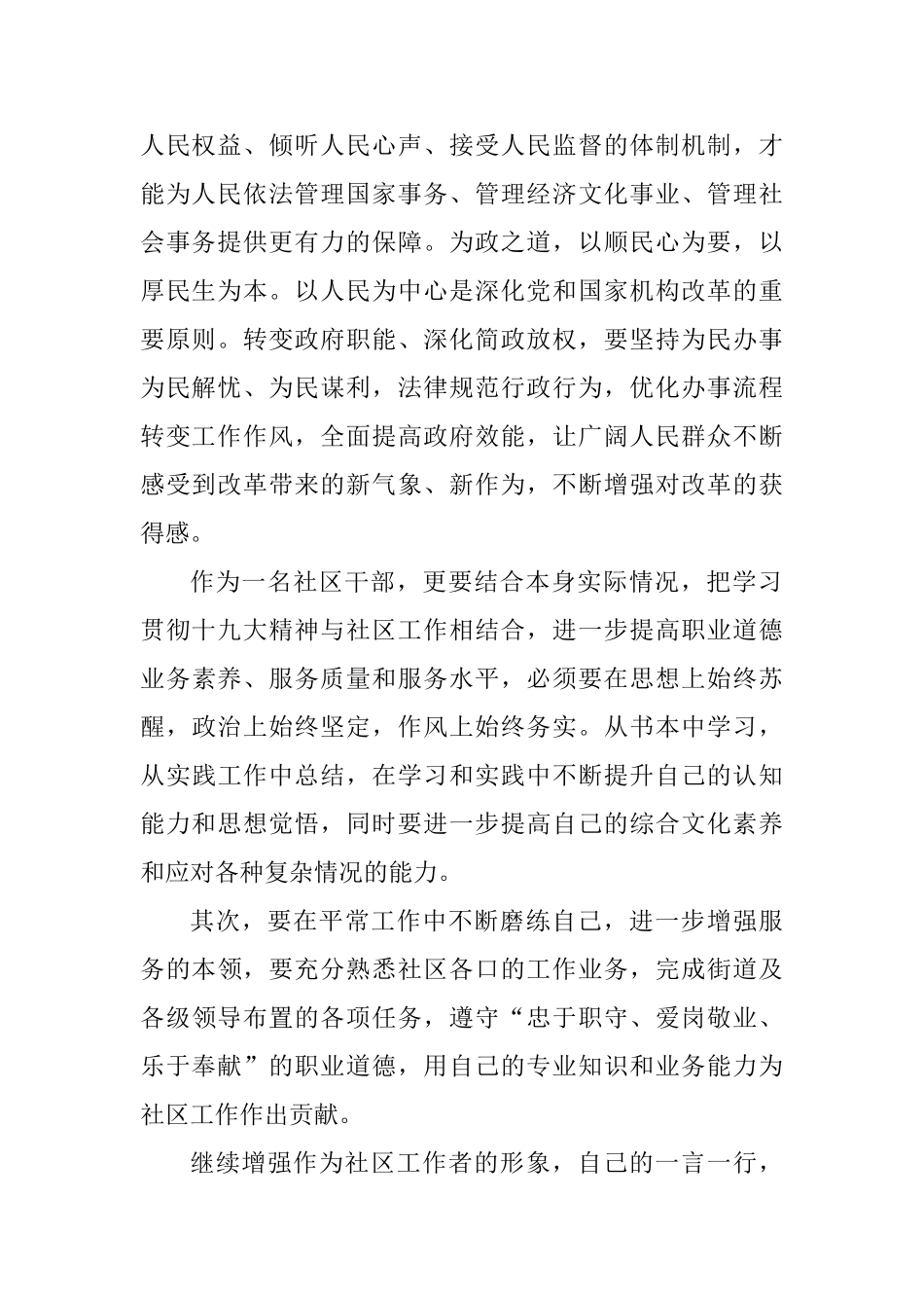 学习党的十九届三中全会精神心得体会_第2页