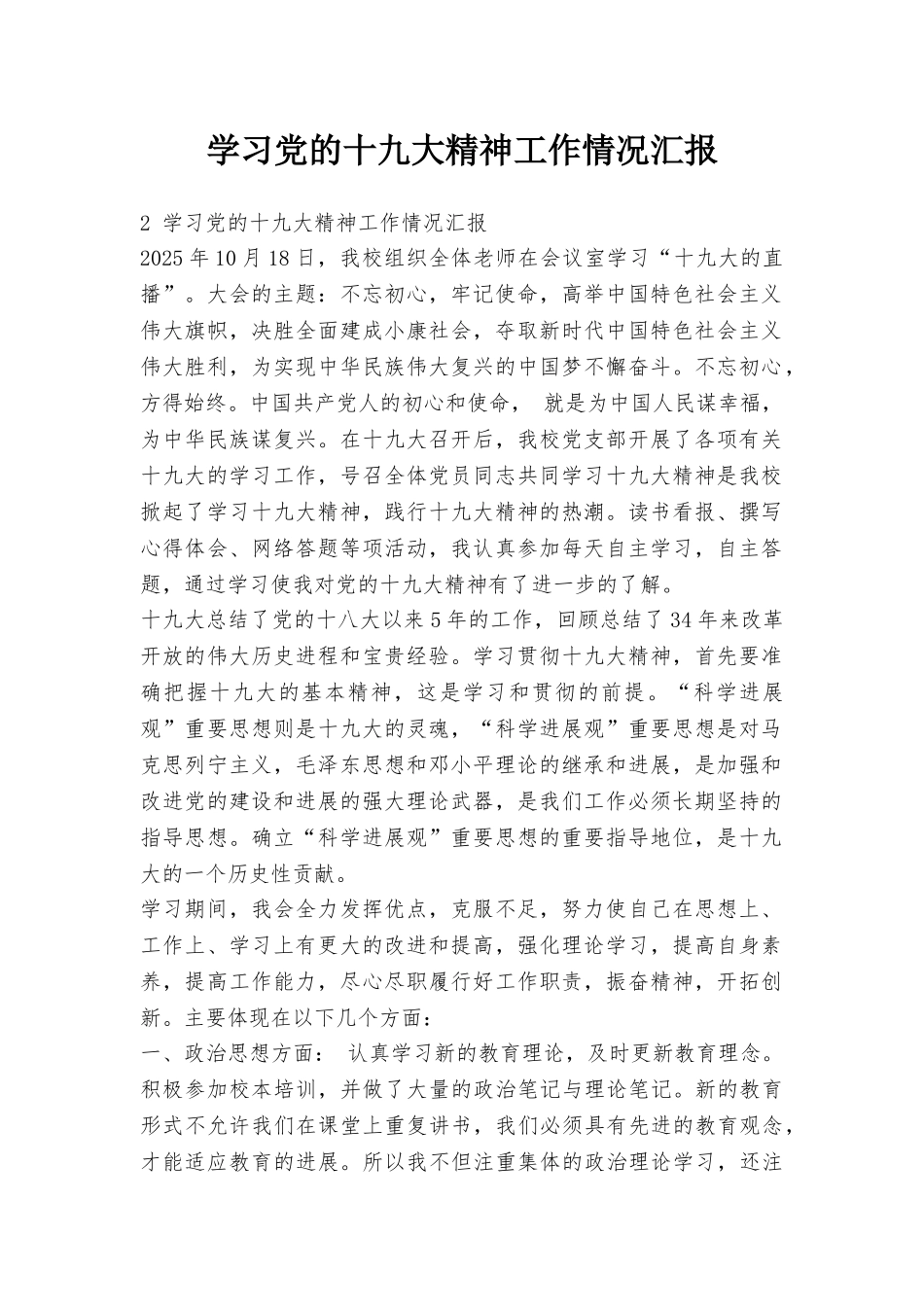 学习党的十九大精神工作情况汇报_第1页