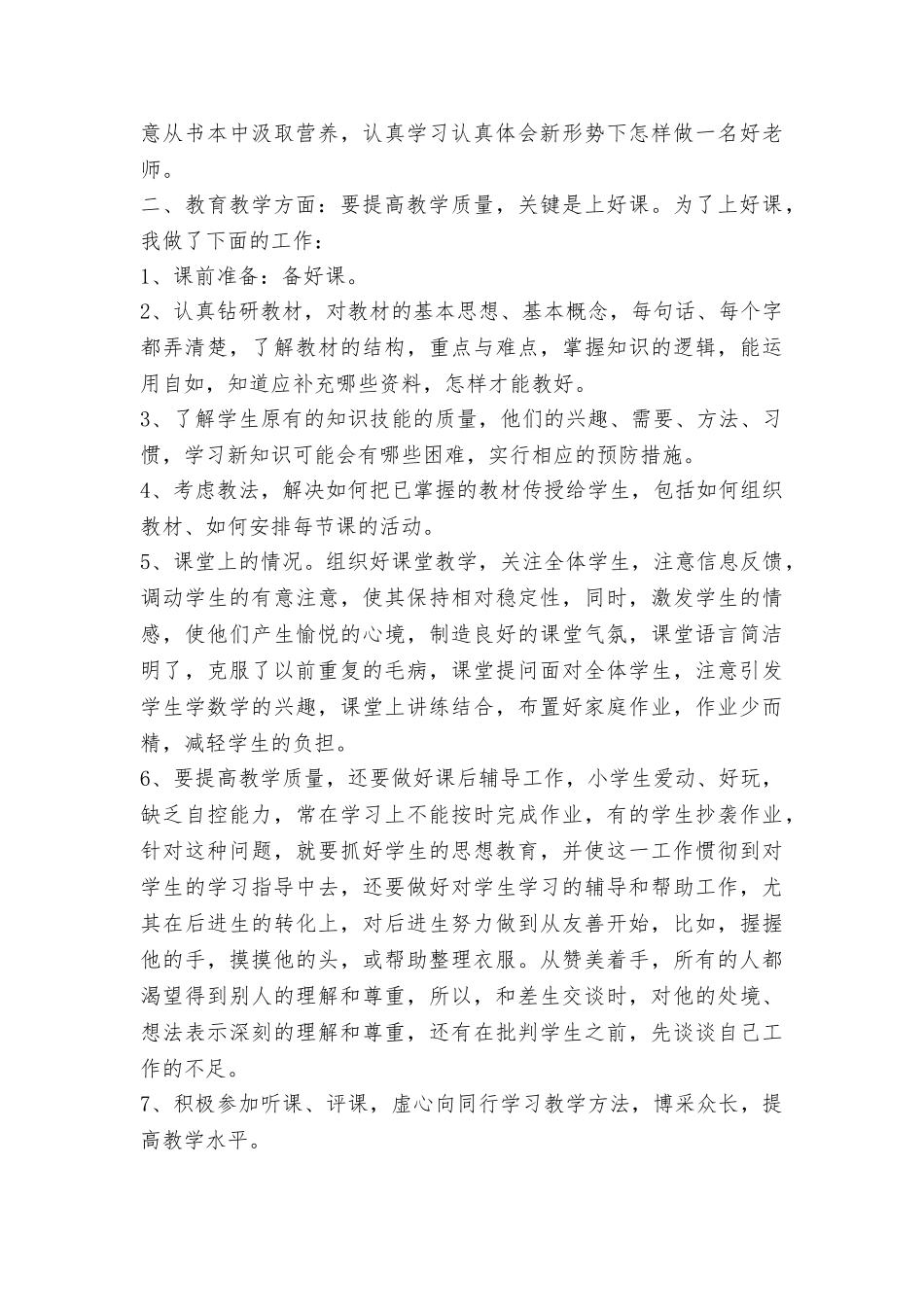 学习党的十九大精神工作情况汇报_第2页