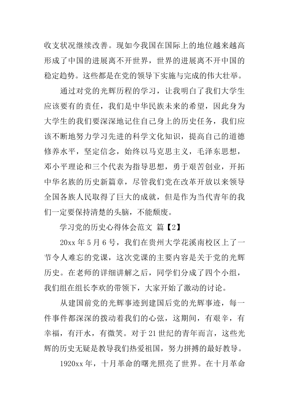 学习党的历史心得体会范文_第3页