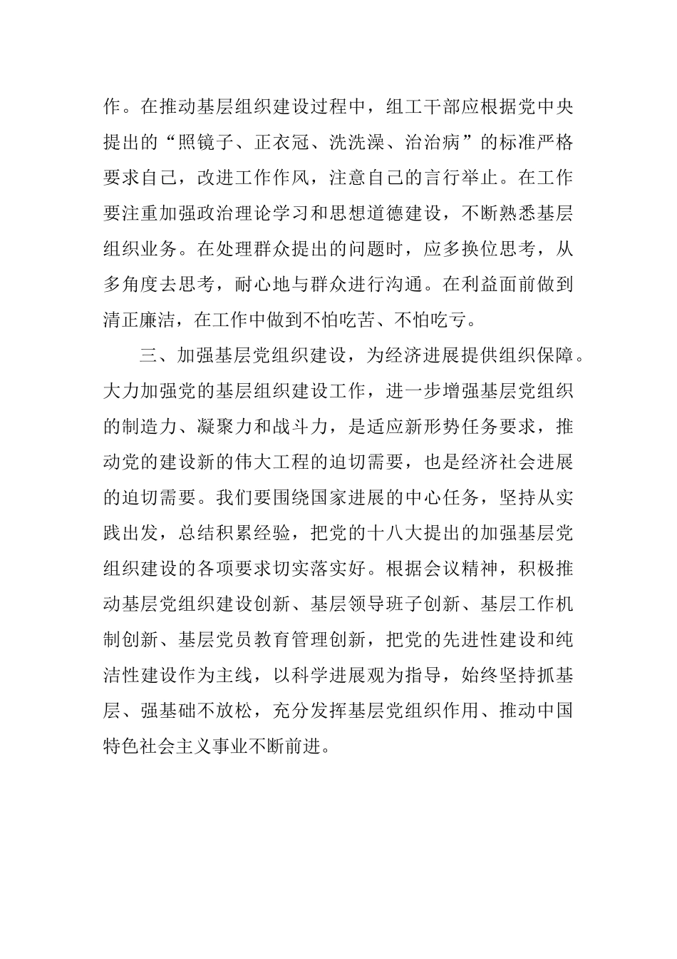 学习党的组织会议精神体会_第2页