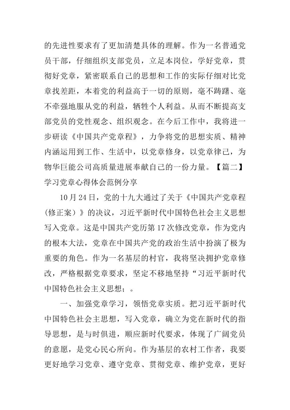 学习党章心得体会范例分享_第3页