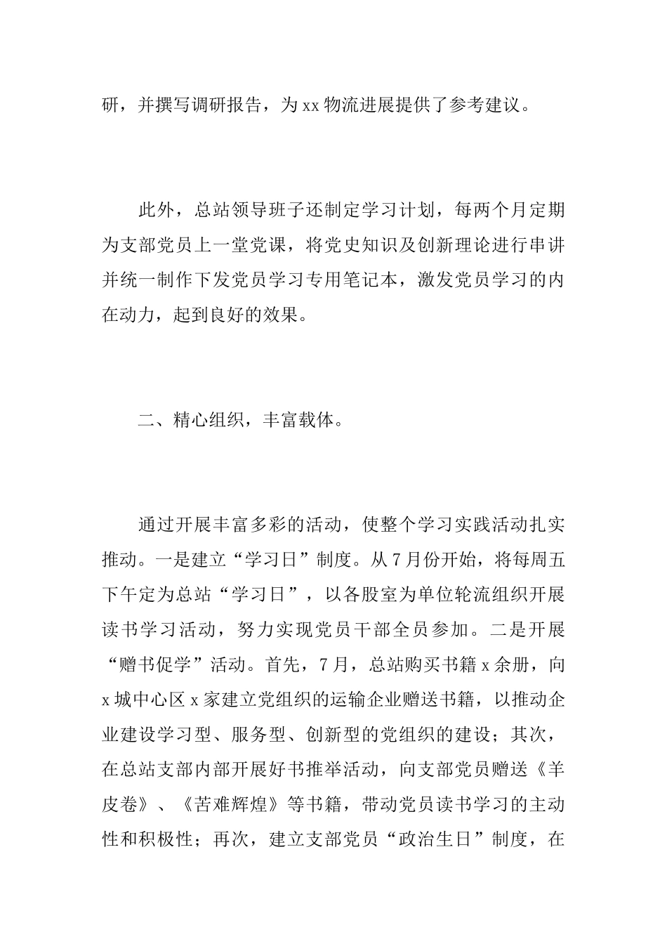 学习党组织建设活动总结_第2页