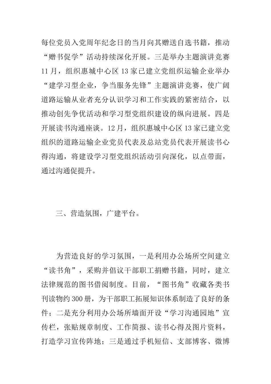 学习党组织建设活动总结_第3页