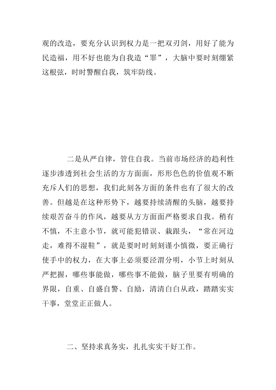 学习党风廉政建设心得体会范文_第2页