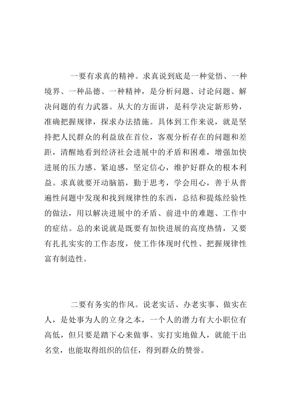 学习党风廉政建设心得体会范文_第3页