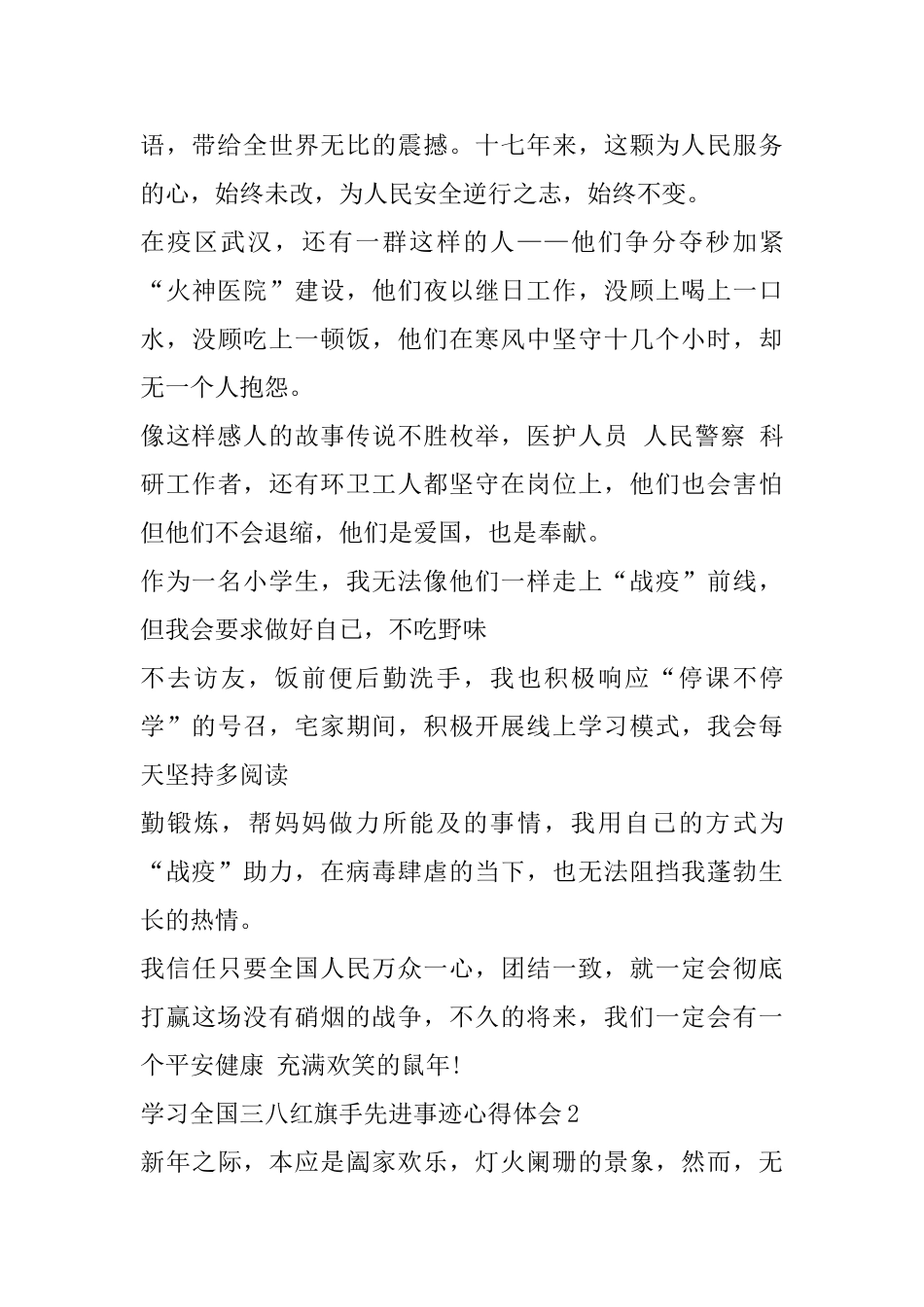 学习全国三八红旗手先进事迹心得体会范文_第2页