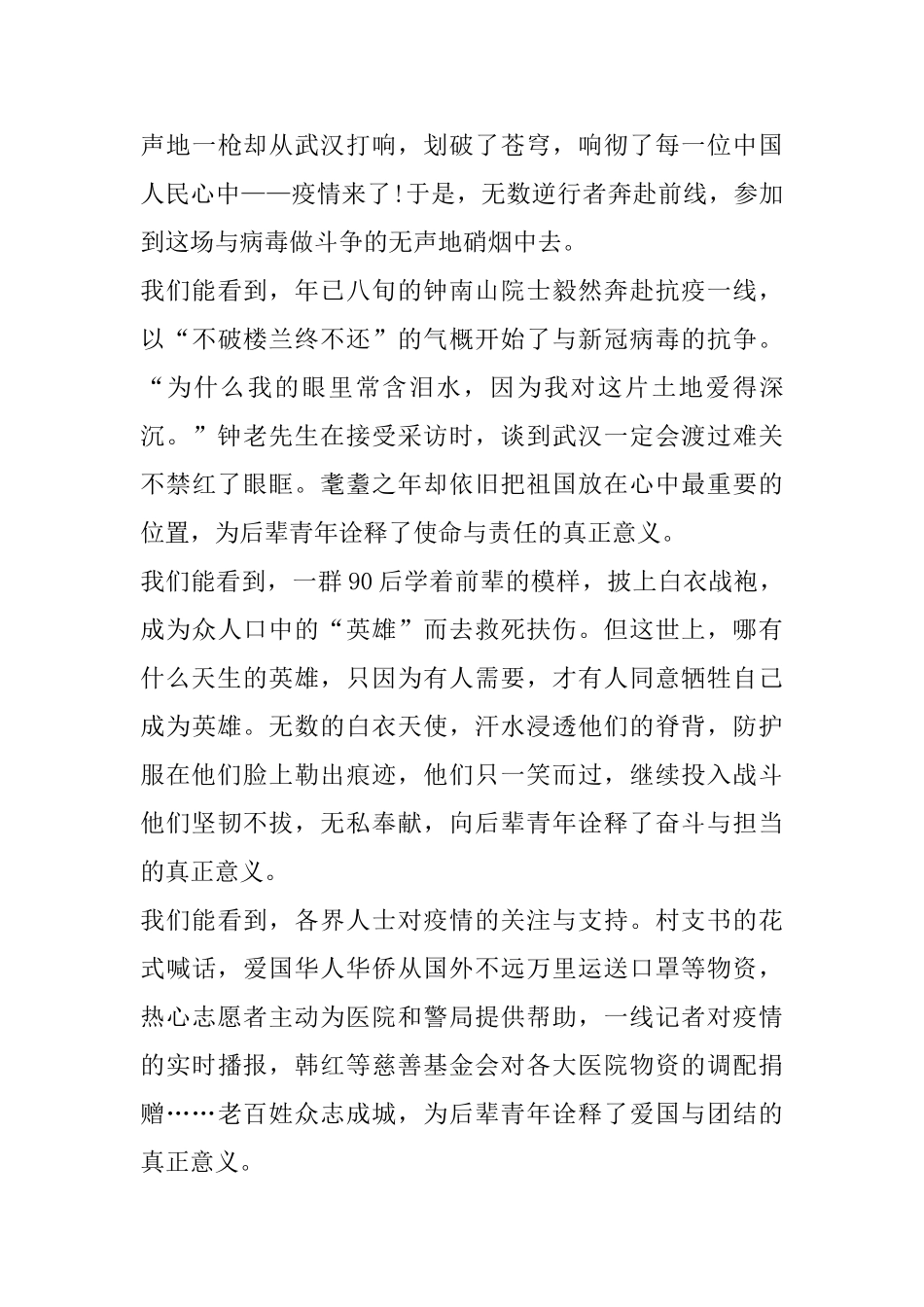 学习全国三八红旗手先进事迹心得体会范文_第3页