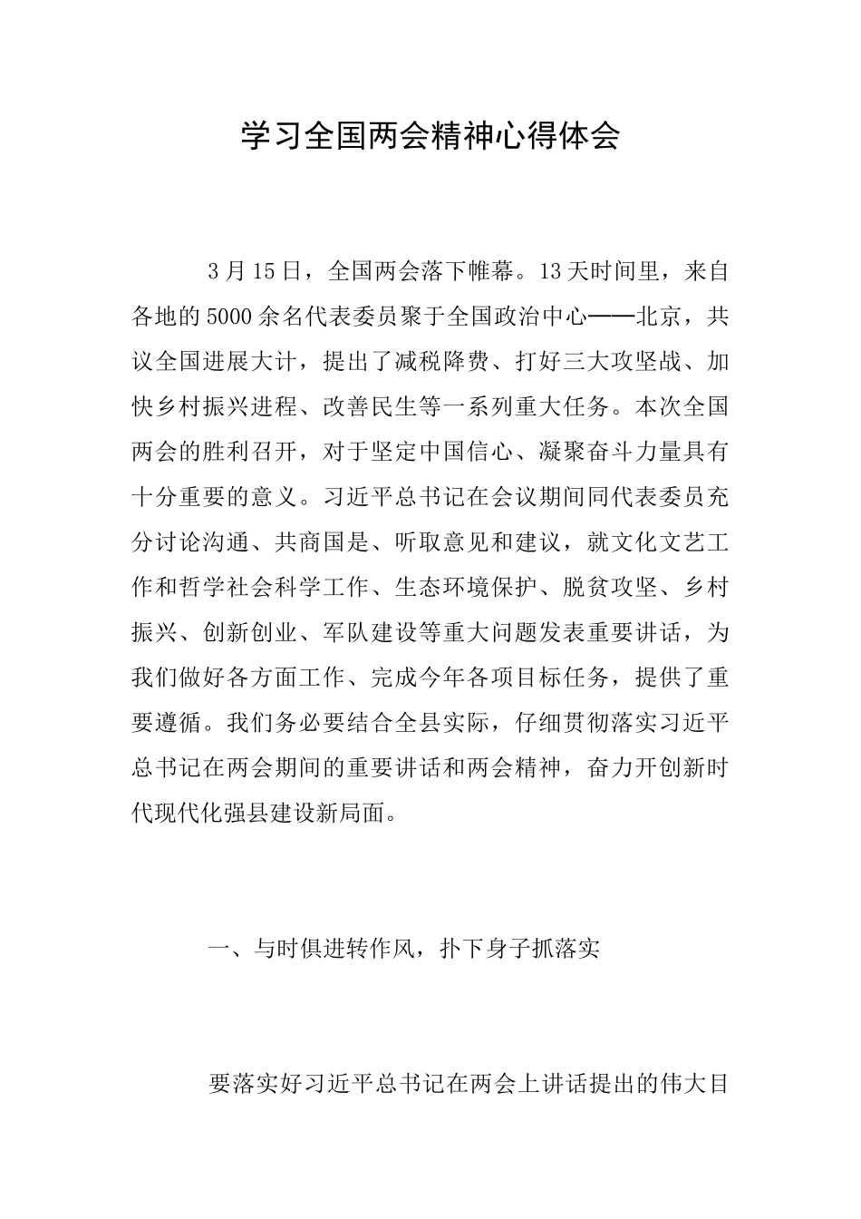 学习全国两会精神心得体会_第1页