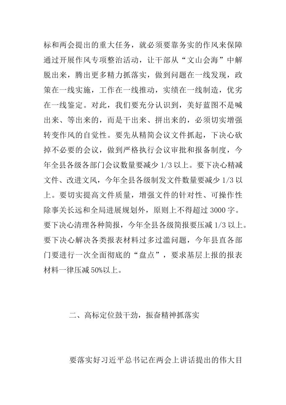 学习全国两会精神心得体会范文_第2页