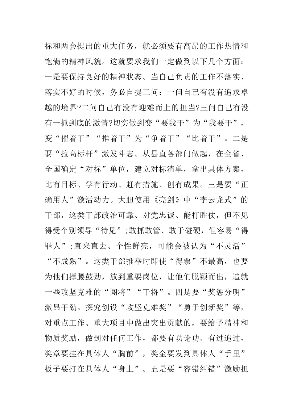 学习全国两会精神心得体会范文_第3页