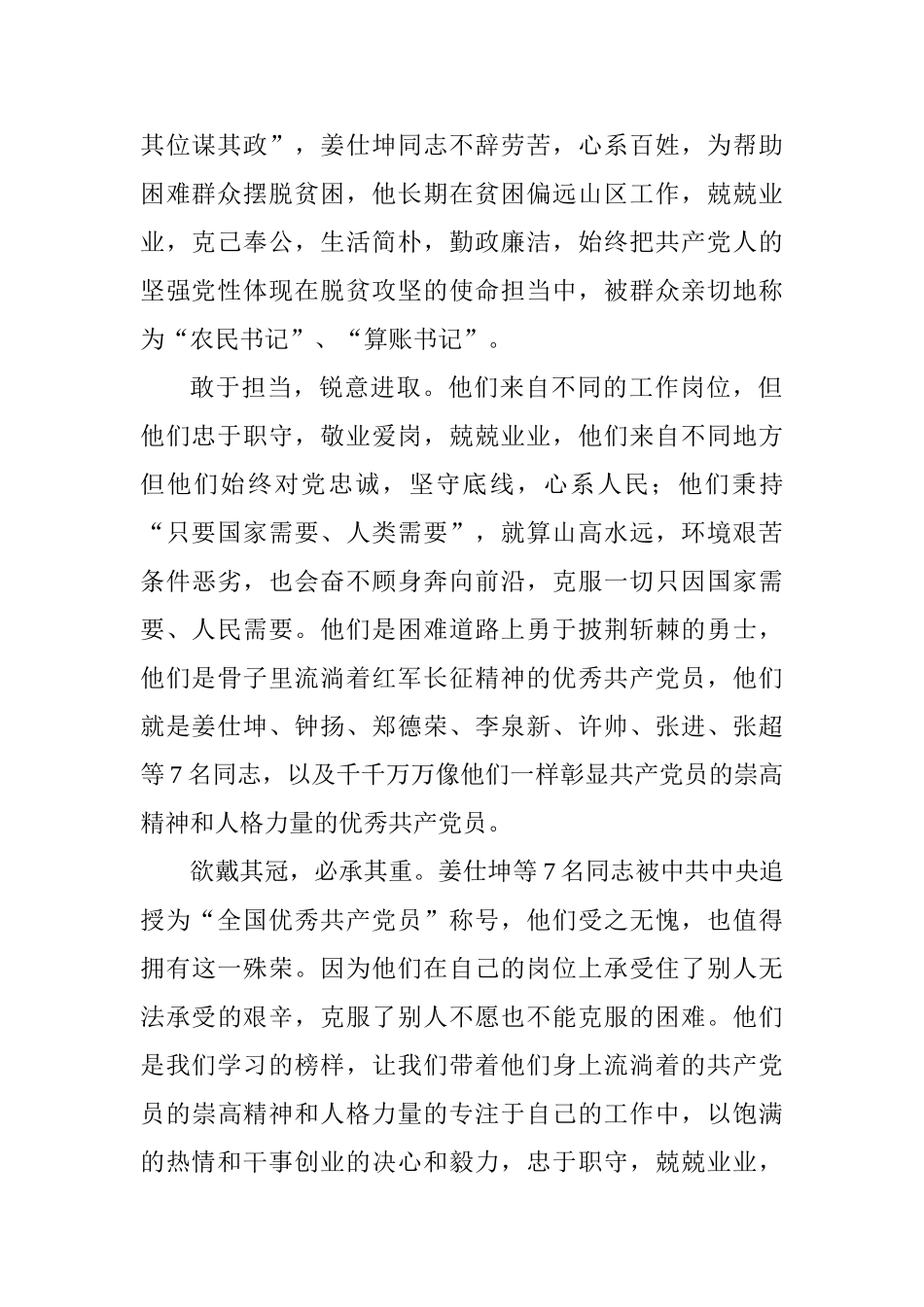 学习全国优秀党员先进事迹心得体会_第2页