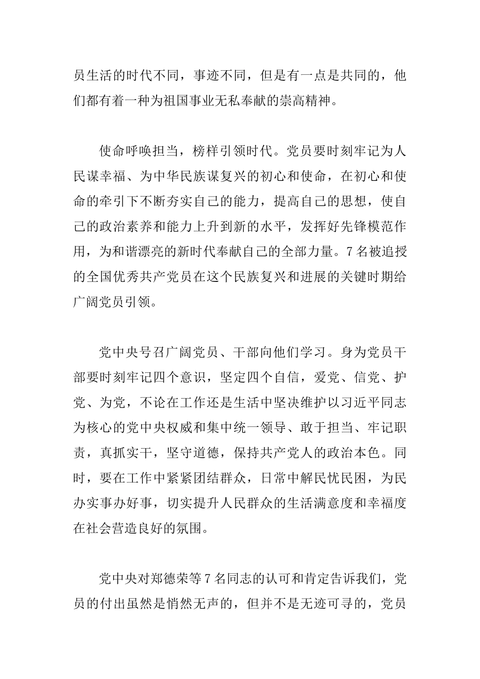 学习全国优秀共产党员事迹心得范文：好榜样引领新时代_第2页
