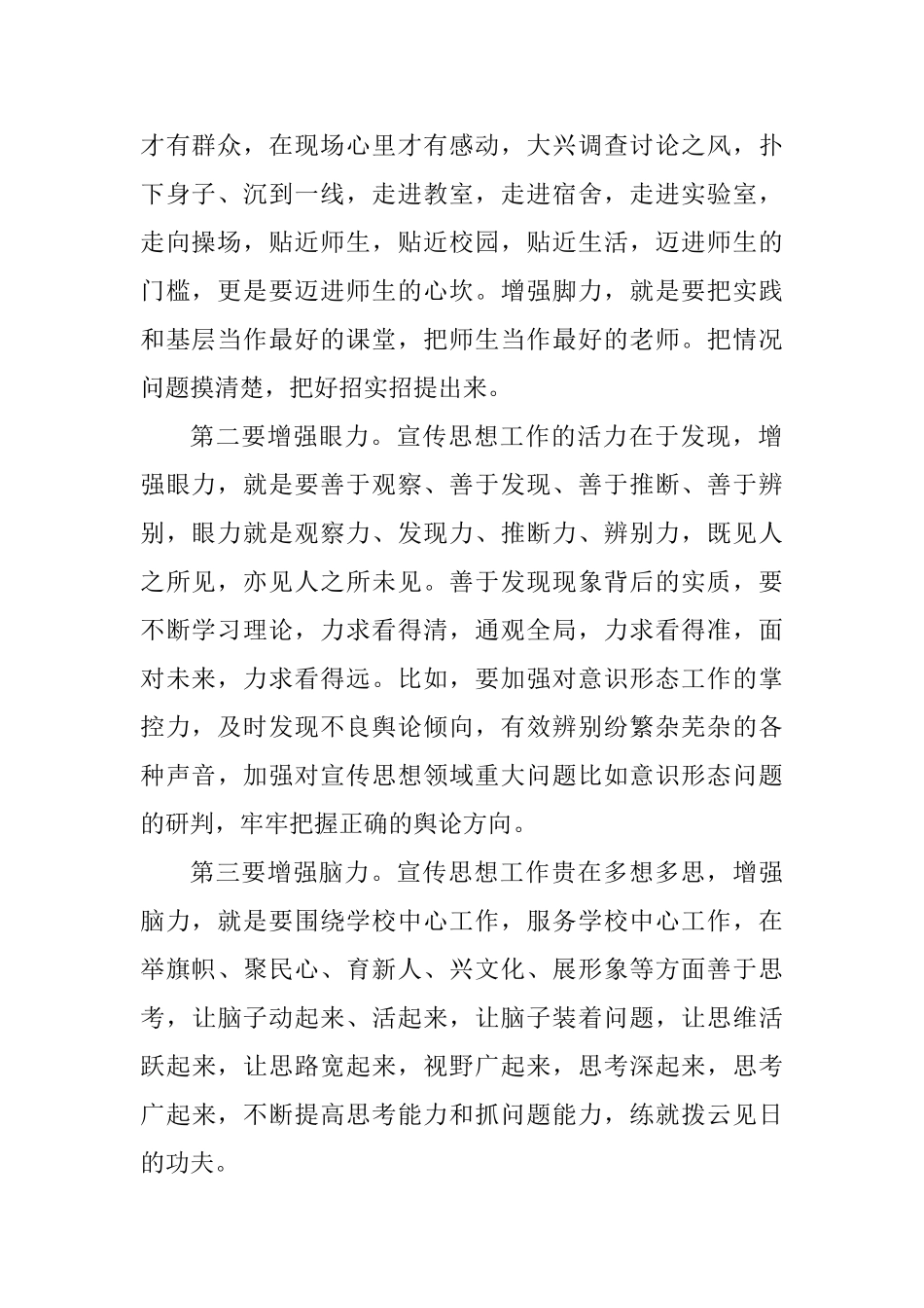 学习全国宣传思想工作会议精神发言稿：增强“四力”打造过硬宣传思想干部队伍_第2页