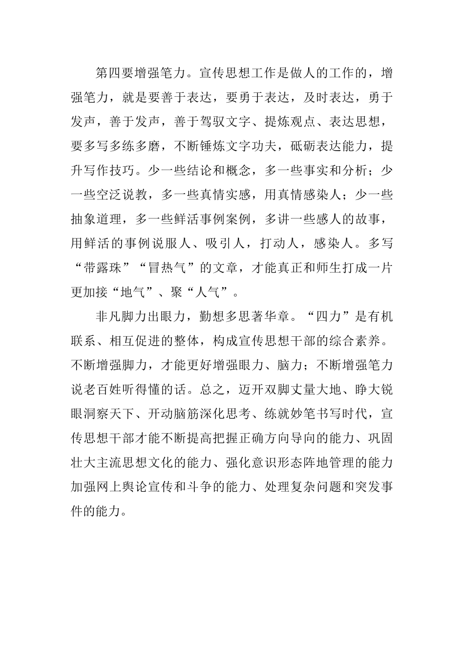 学习全国宣传思想工作会议精神发言稿：增强“四力”打造过硬宣传思想干部队伍_第3页