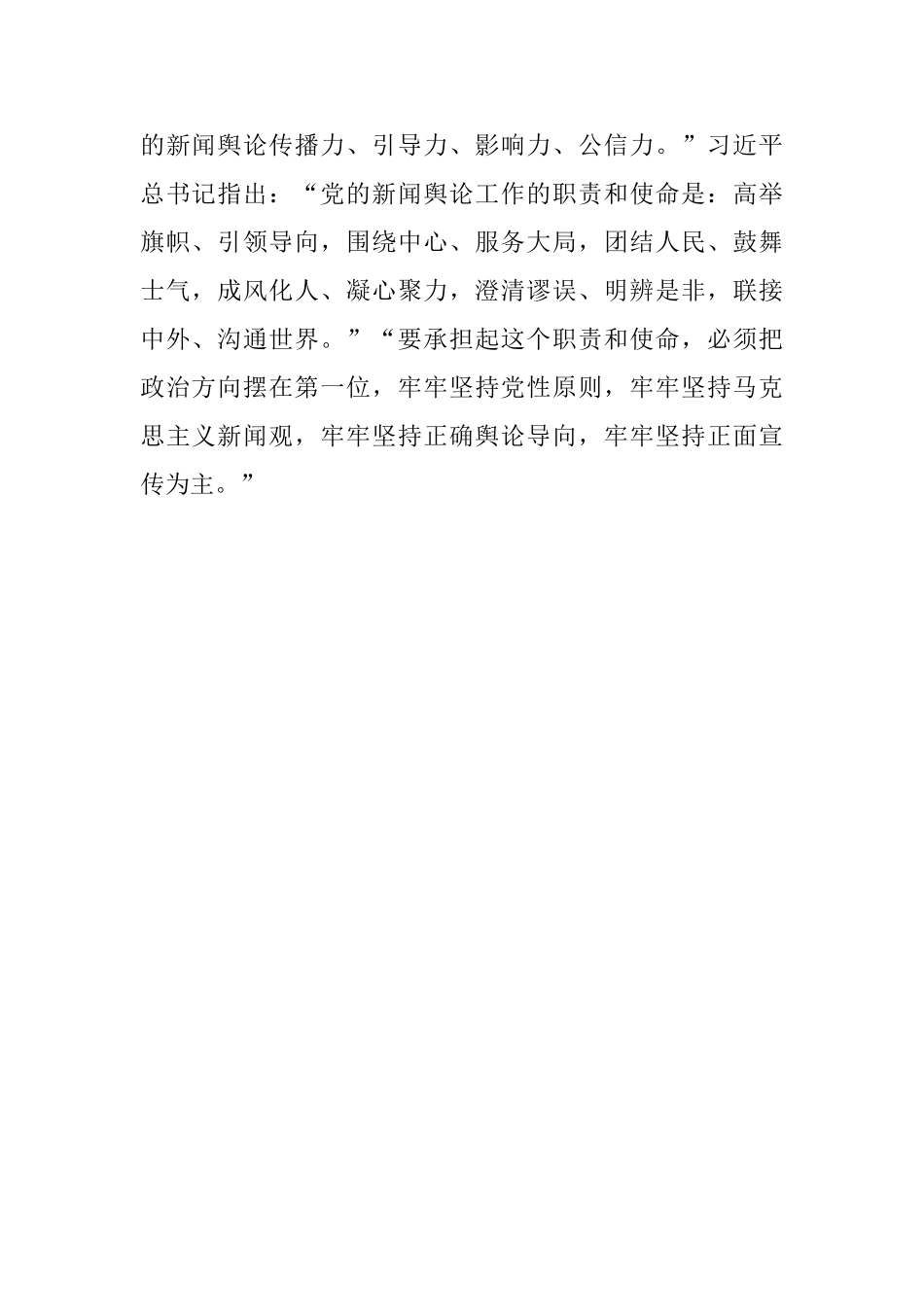 学习全国宣传思想工作会议体会_第2页