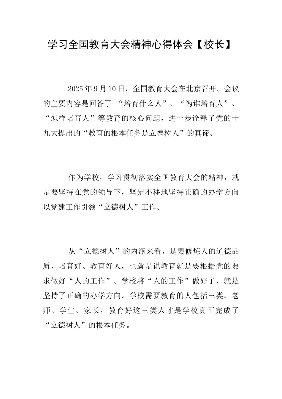 学习全国教育大会精神心得体会_第1页