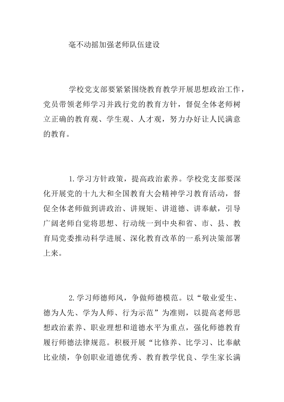 学习全国教育大会精神心得体会_第2页