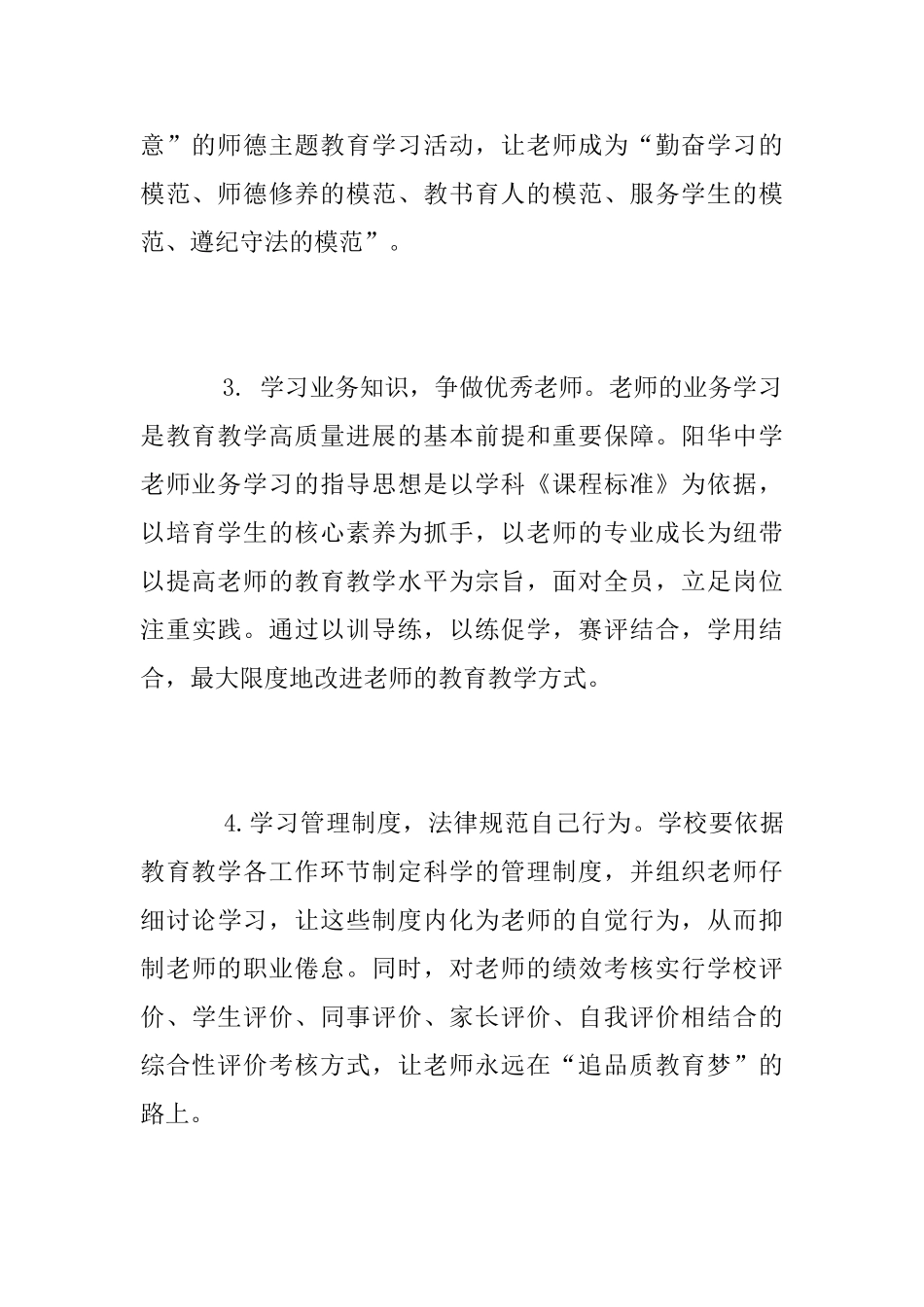 学习全国教育大会精神心得体会_第3页