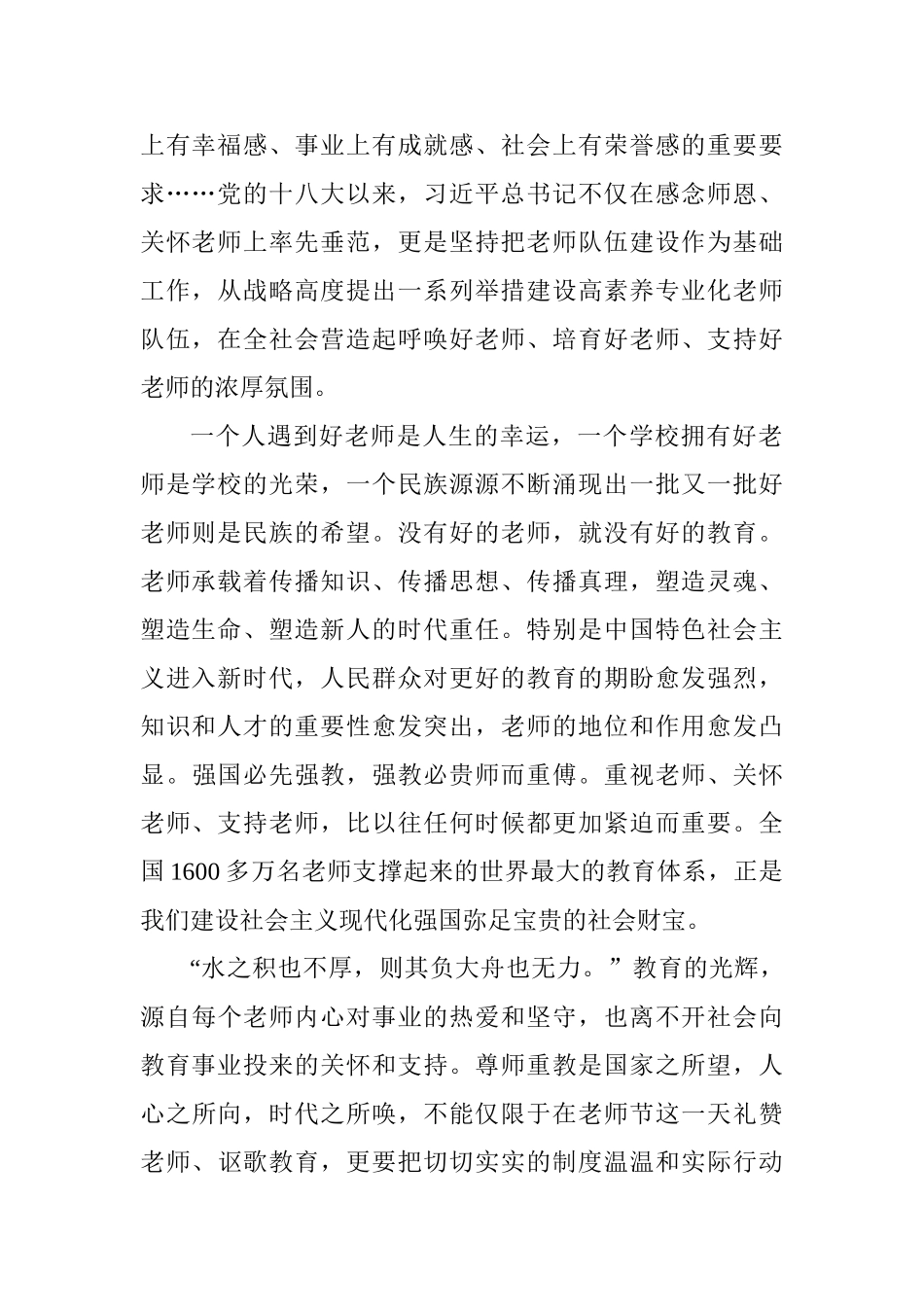 学习全国教育大会心得体会：让广大教师享有应有的社会声望_第2页