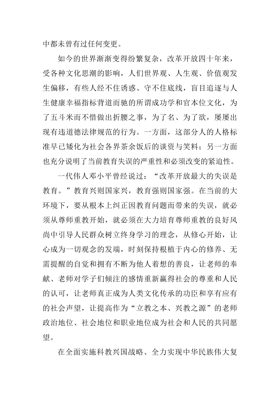 学习全国教育大会重要讲话心得体会：尊师方能兴教_第2页