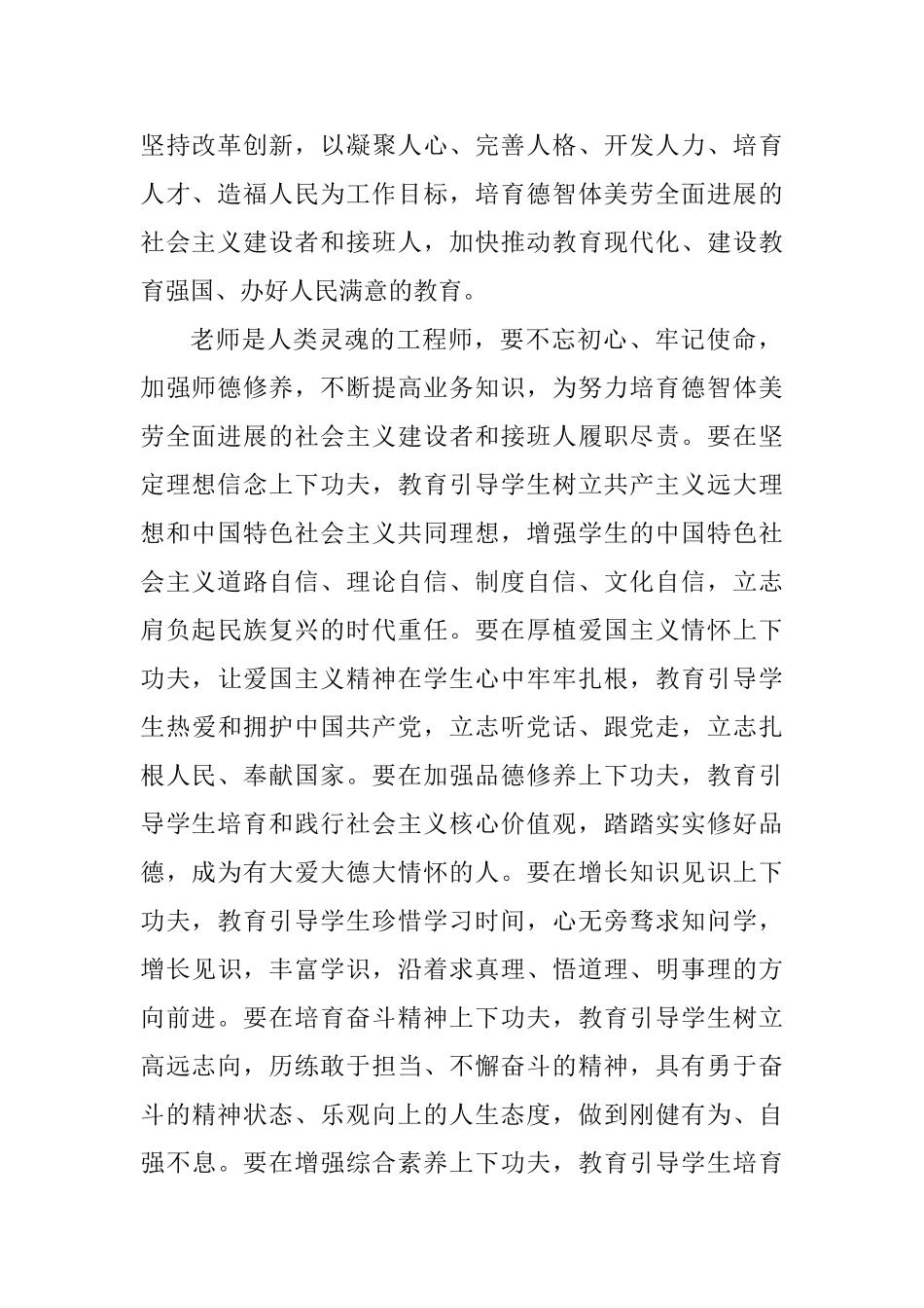 学习全国教育大会精神心得体会：砥砺前行办好人民满意的教育_第2页