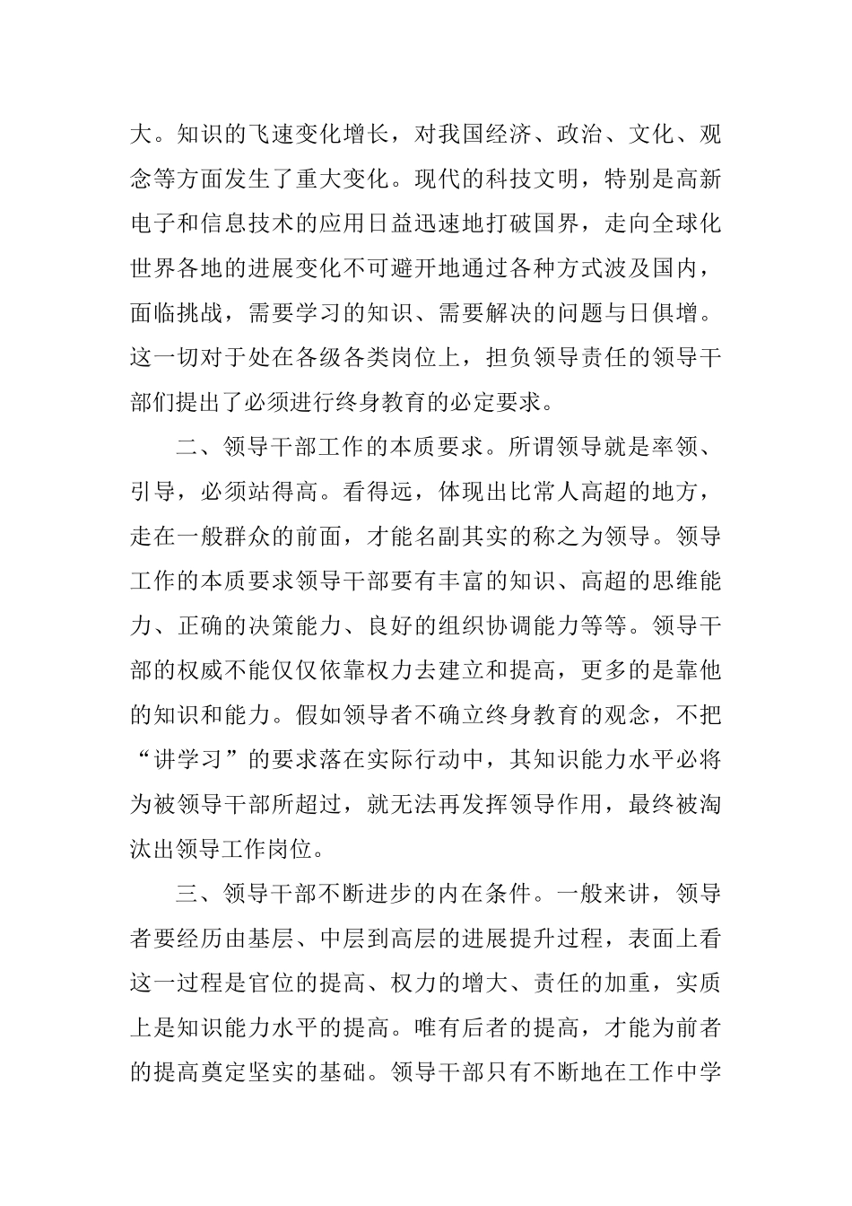 学习全国教育大会重要讲话心得体会：干部要坚持终身学习_第2页