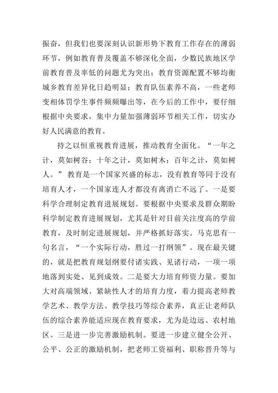 学习全国教育大会重要讲话精神心得体会：把教育办得真正让群众满意放心_第2页