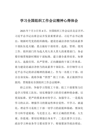 学习全国组织工作会议精神心得体会1