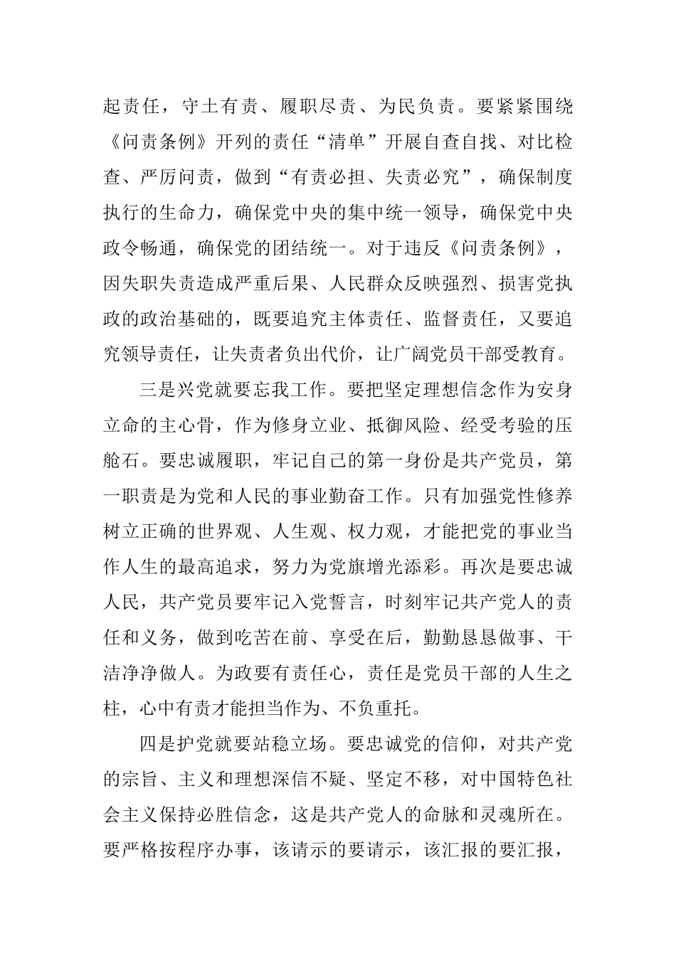 学习全国组织工作会议精神有感_第2页