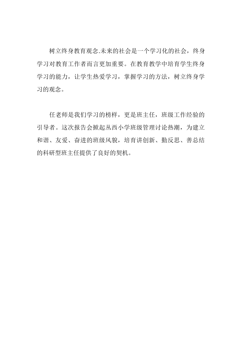 学习全国著名班主任工作报告_第2页