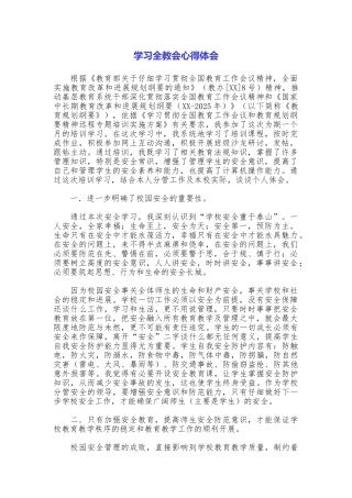 学习全教会心得体会