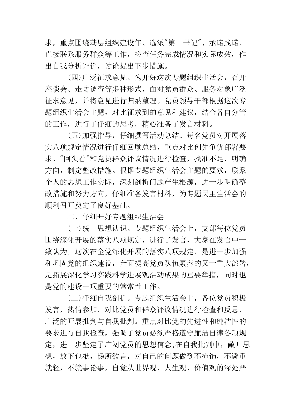 学习八项规定会议记录范文_第2页