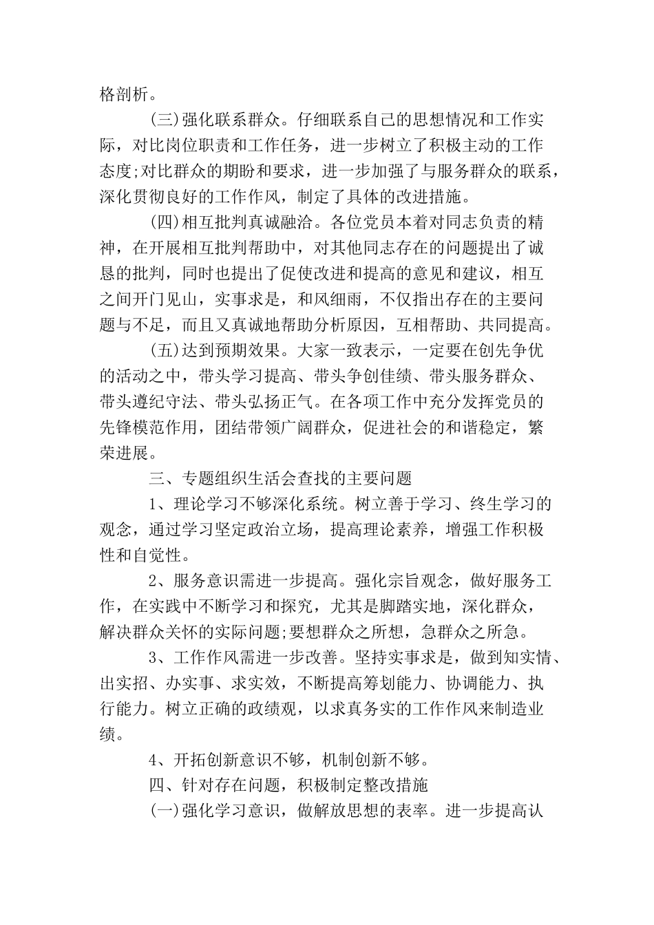 学习八项规定会议记录范文_第3页