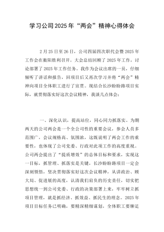 学习公司2025年“两会”精神心得体会