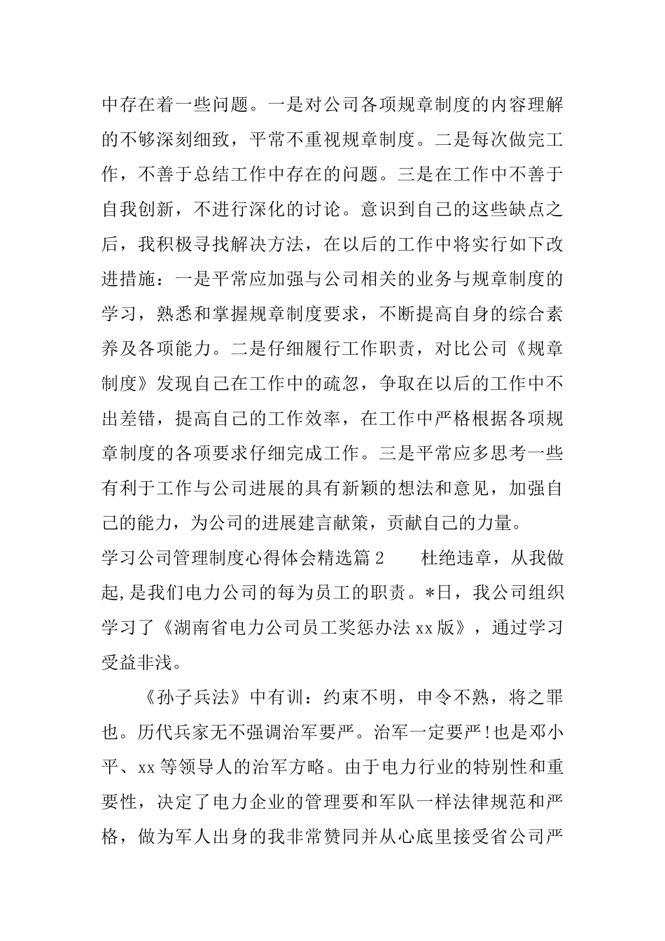 学习公司管理制度心得体会精选_第2页