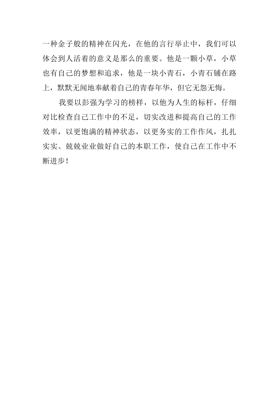 学习公司优秀员工事迹心得体会范文_第2页