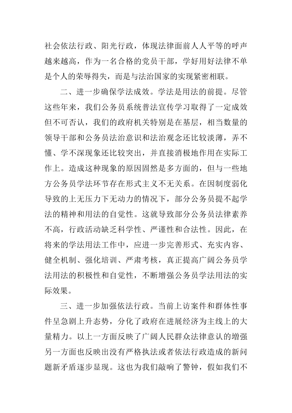 学习六五普法心得体会_第2页