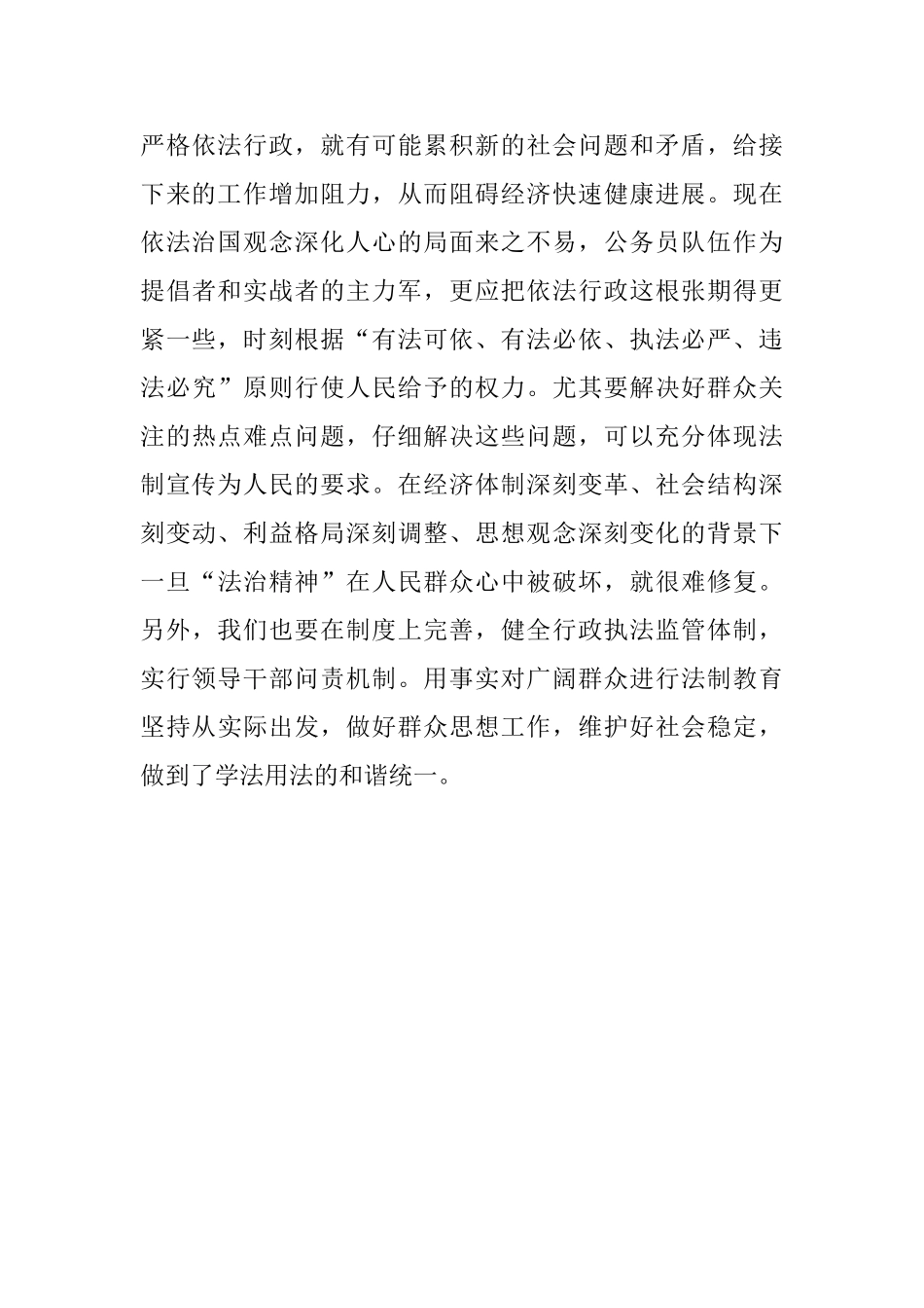 学习六五普法心得体会_第3页