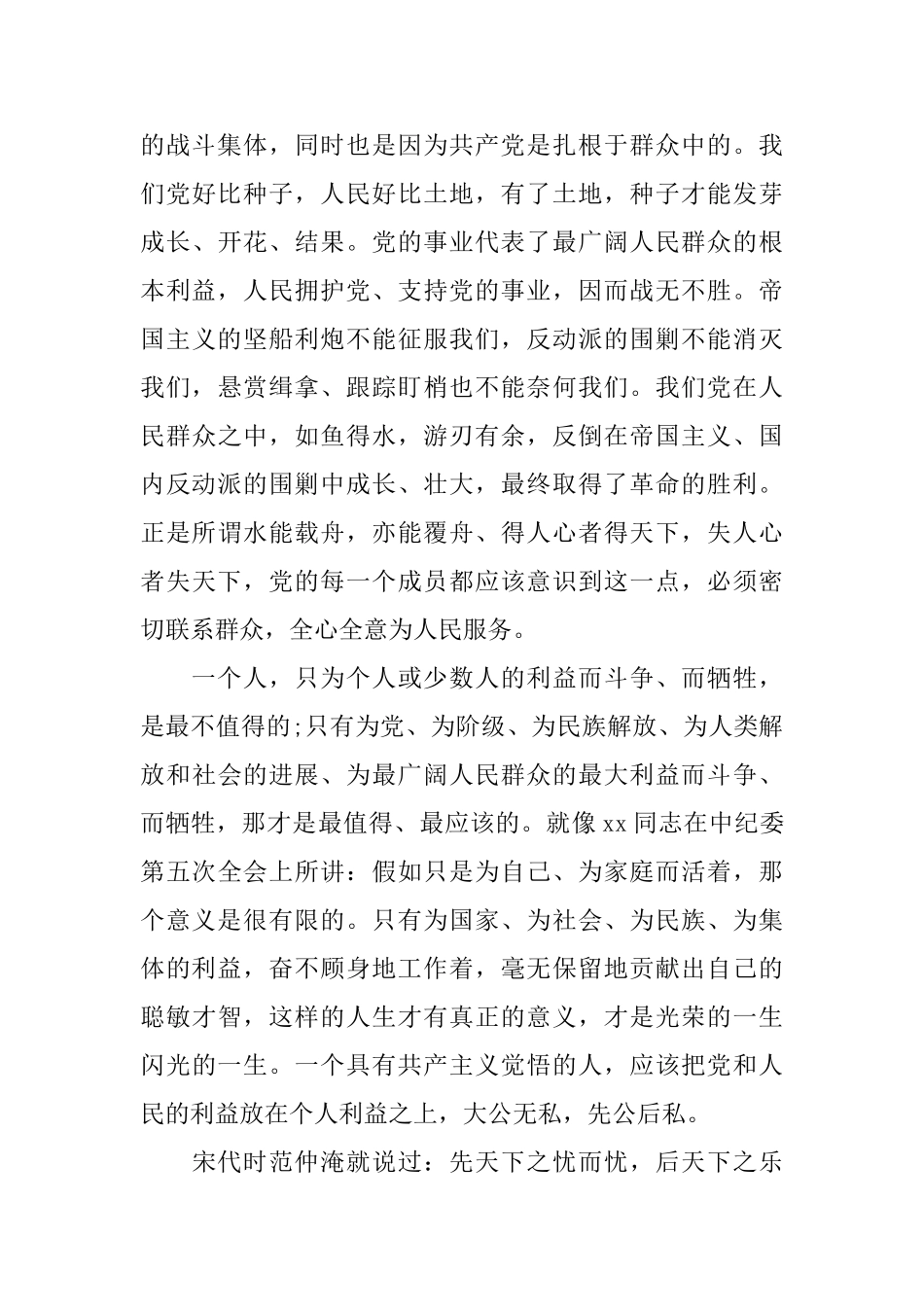 学习共产党员党的宗旨学习心得体会党宗旨学习总结_第3页