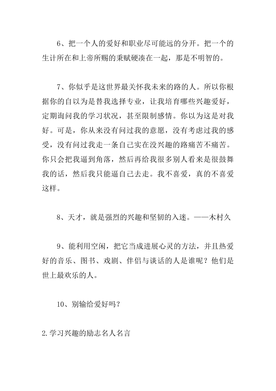 学习兴趣的励志名人名言_第2页