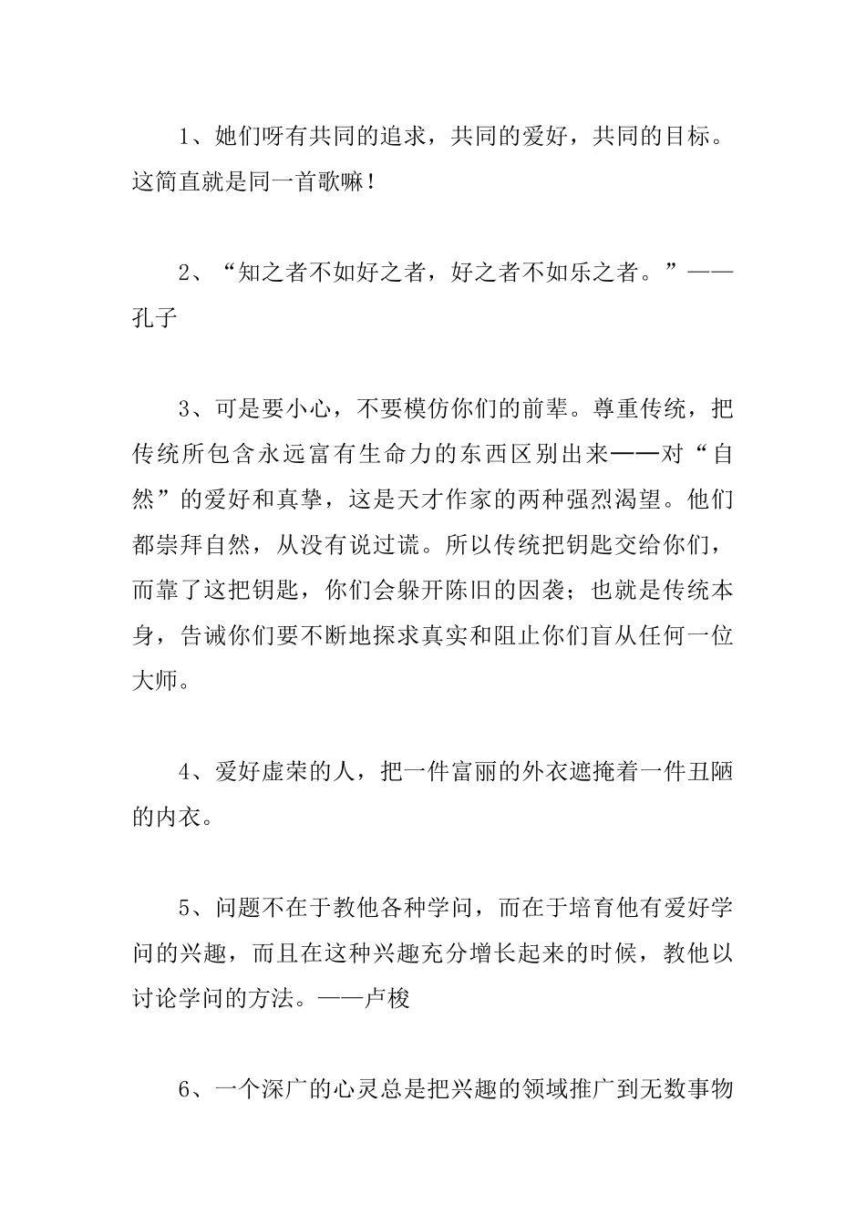 学习兴趣的励志名人名言_第3页