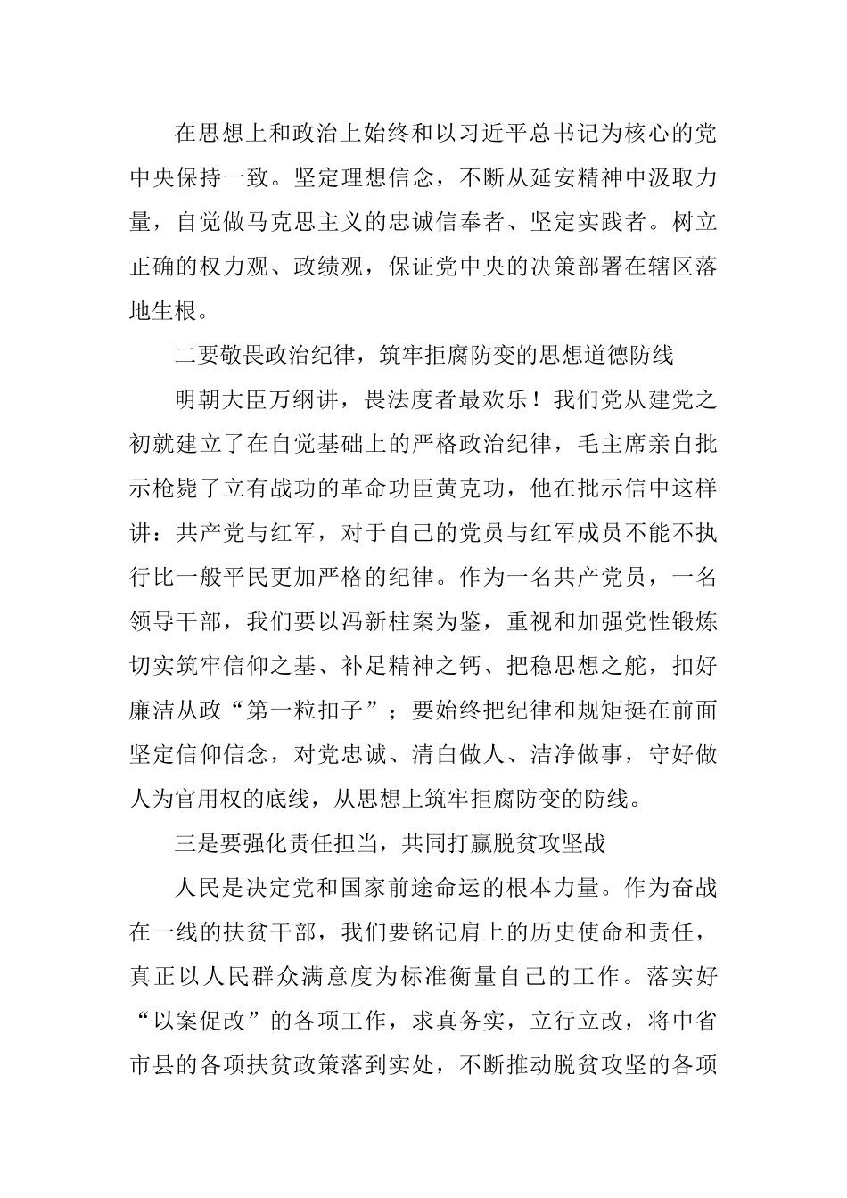 学习冯新柱案以案促改心得体会精选十篇_第2页