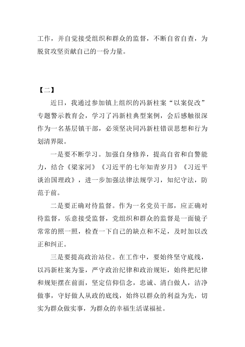 学习冯新柱案以案促改心得体会精选十篇_第3页