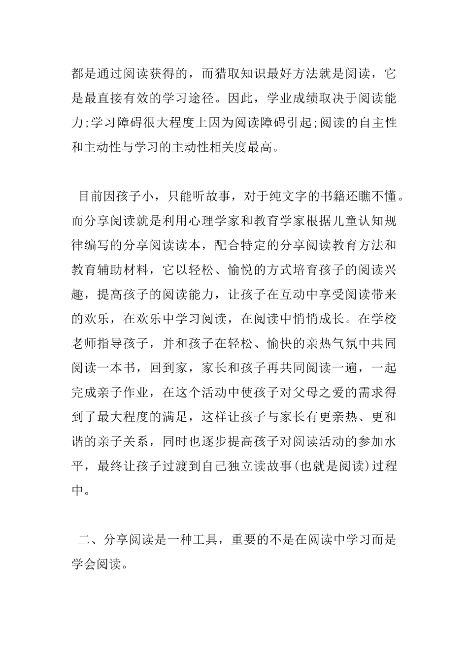学习分享阅读心得_第2页
