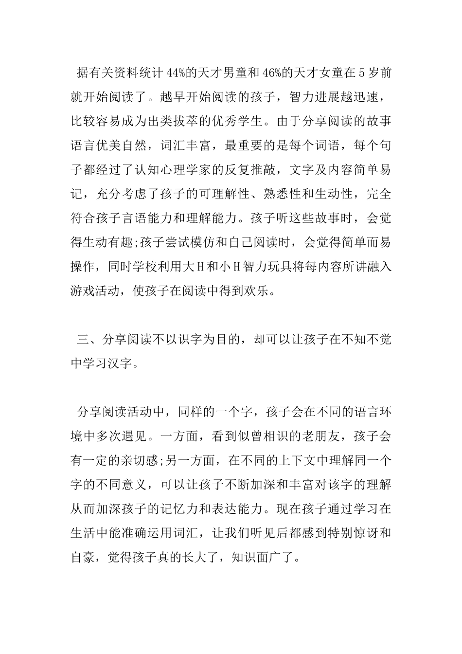 学习分享阅读心得_第3页