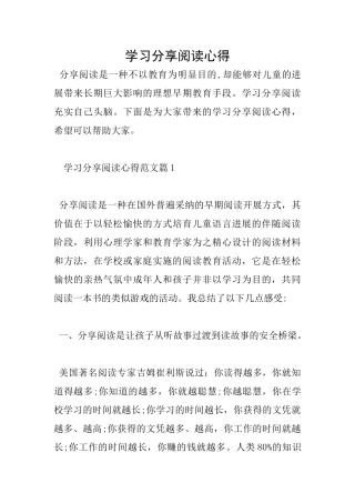 学习分享阅读心得