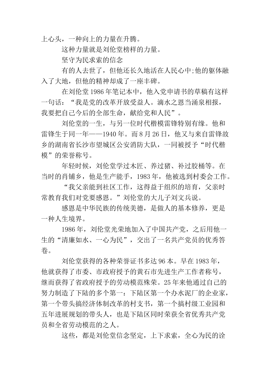 学习刘伦堂同志先进精神总结体会_第2页